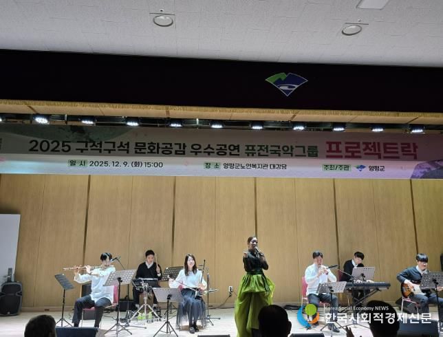 양평군, 2025 구석구석 문화공감 ‘프로젝트 락’ 공연 성료