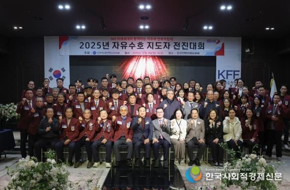 한국자유총연맹 오산시지회, ‘2025 자유수호 지도자 전진대회’ 개최
