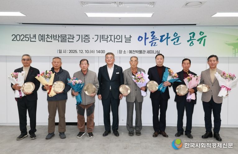 예천박물관 기증 기탁자의 날