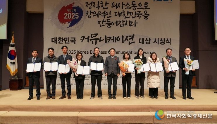 제35회 대한민국 커뮤니케이션 대상 시상식 수상자들 단체사진(왼쪽에서 첫 번째, 진흥원 유재락 기획조정부장)