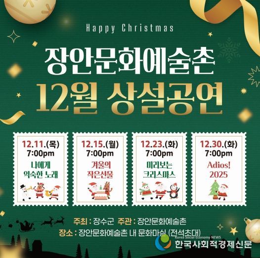 장안문화예술촌 공연 안내문