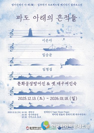 방어진문화센터 전시-메인전시 포스터