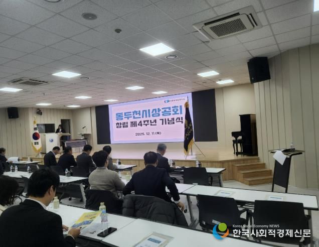 동두천시 상공회, 창립4주년 기념식 개최