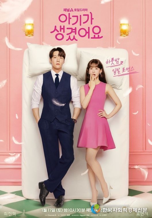 <사진> 채널A ‘아기가 생겼어요’