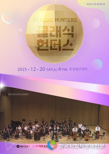 문경 클래식헌터스