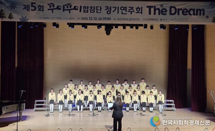 원주시, 제5회 꾸미꾸미합창단 정기연주회 성황리 개최