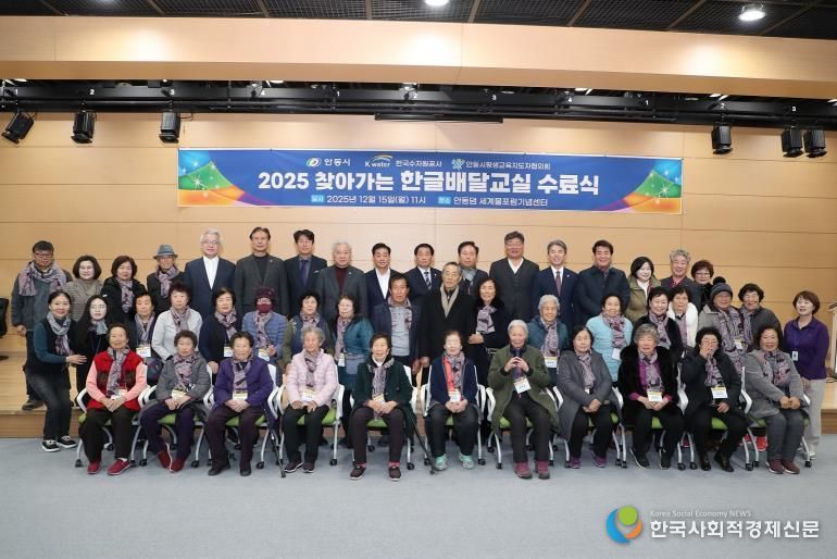 안동시, 2025년 찾아가는 한글배달교실 수료식 개최