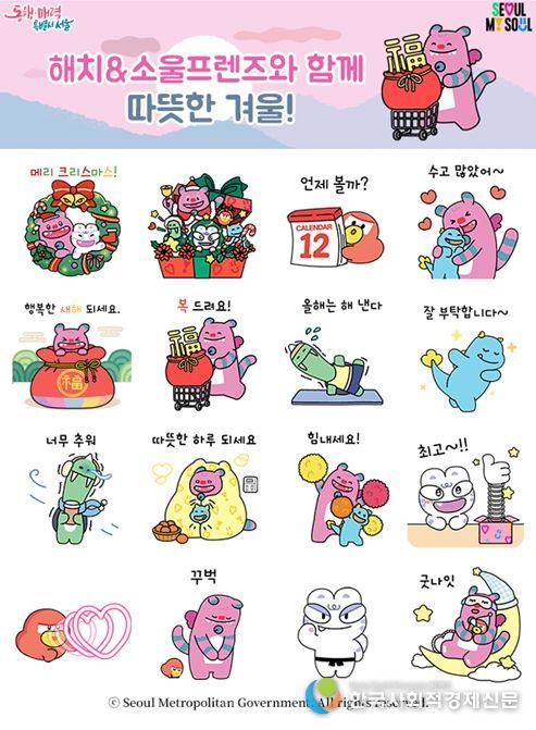 해치&소울프렌즈 겨울 에디션 이모티콘 16종