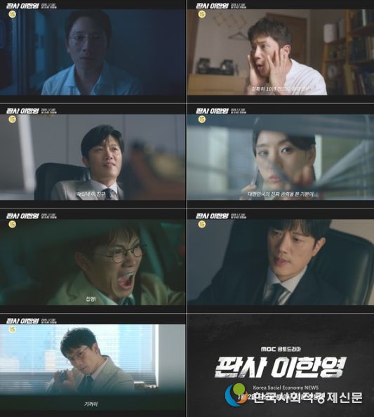 사진 제공: MBC 새 금토드라마 <판사 이한영>