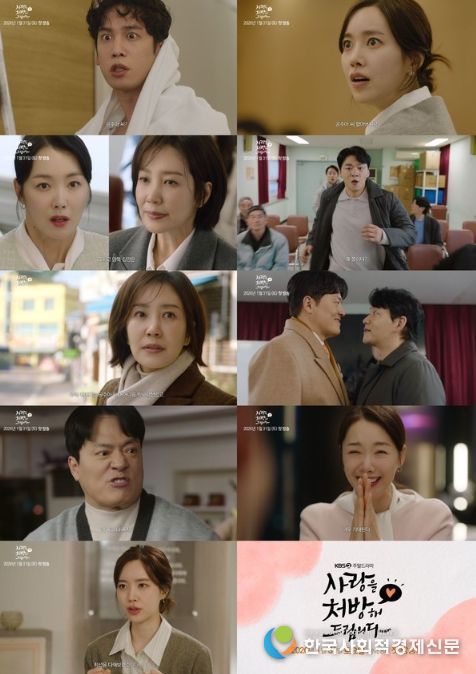 사진 제공: KBS 2TV 새 주말드라마 <사랑을 처방해 드립니다>