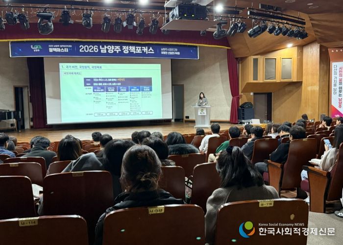 남양주시, 2026 남양주 정책포커스 특강 개최