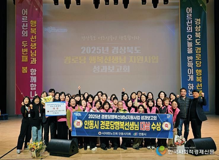 안동시․대한노인회 안동시지회, 경로당 행복선생님 지원사업 '대상' 수상