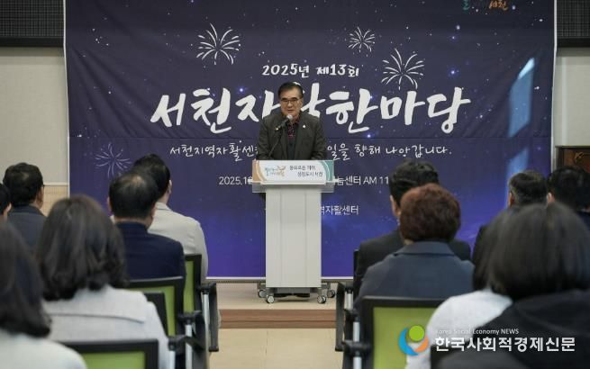 서천군, 2025년 자활한마당 대회 개최