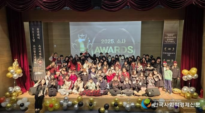 부천여성청소년재단 소사청소년센터, 송년파티 '소사어워드' 성료