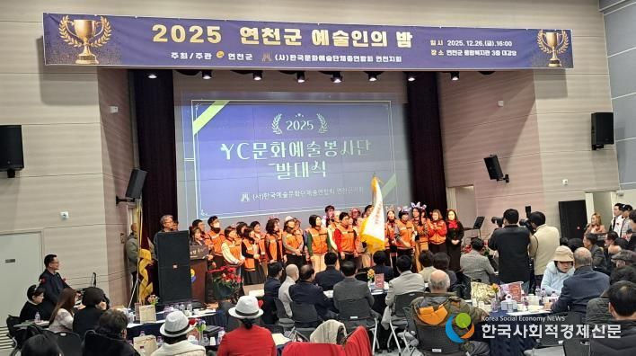 연천군 예술인 한자리에... ‘2025 연천군 예술인의 밤’ 성료
