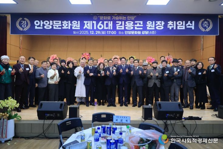 제16대 김용곤 안양문화원장 취임