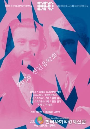 부산시립교향악단 2026 신년음악회_포스터