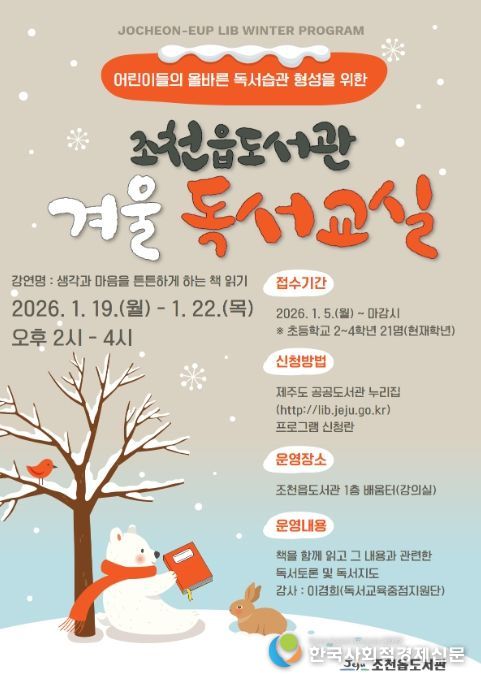 '겨울 독서교실' 안내문