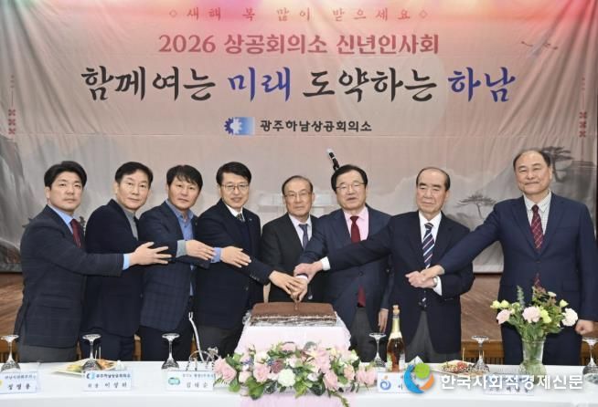 하남시, 2026년 광주하남상공회의소 신년인사회 개최