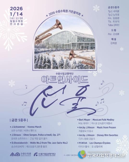수원시립교향악단 아트인사이드 ‘선율’ 홍보물
