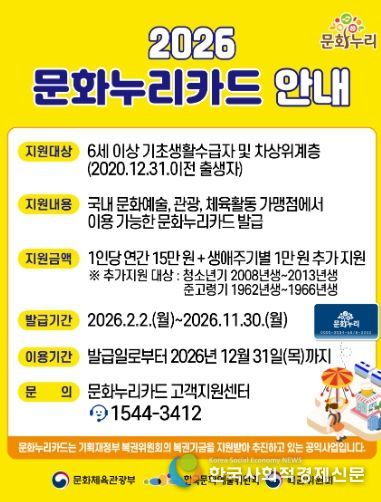 2026년 통합문화이용권·청년문화예술패스 제도 개편... 양주시 대상자 지원 확대 적용