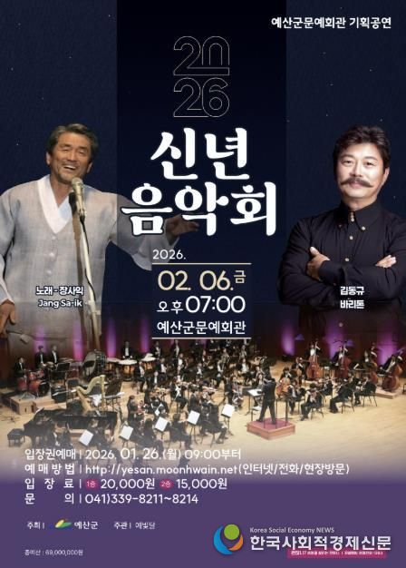 2026년 신년음악회 포스터