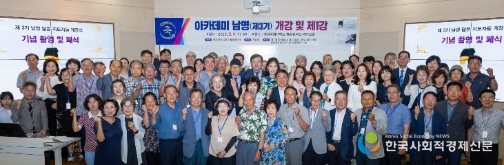 아카데미 남명(제3기) 개강