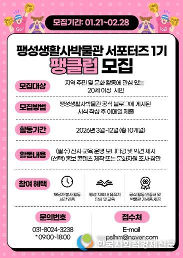 2026년 팽성생활사박물관 서포터즈 1기 '팽클럽' 모집