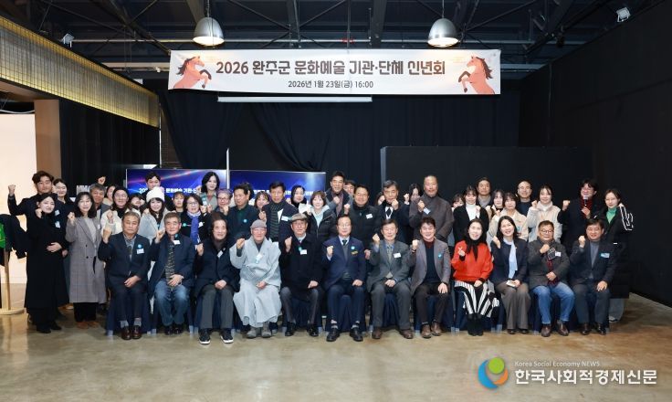 문화예술 기관단체 신년회