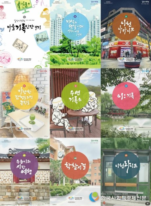 이천시, 주민참여로 시민의 삶이 기억되는 ‘시민기록의 도시’ 추진