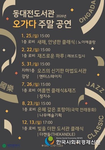 동대전도서관‘오가다 주말 공연’팡파르