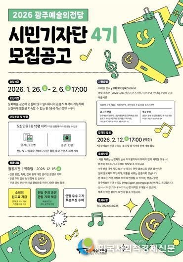 광주광역시 예술의전당, 시민기자단 4기 모집