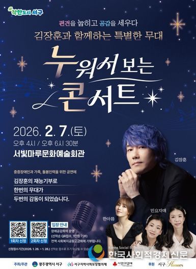 광주광역시 서구 “김장훈의 누워서 보는 콘서트” 개최