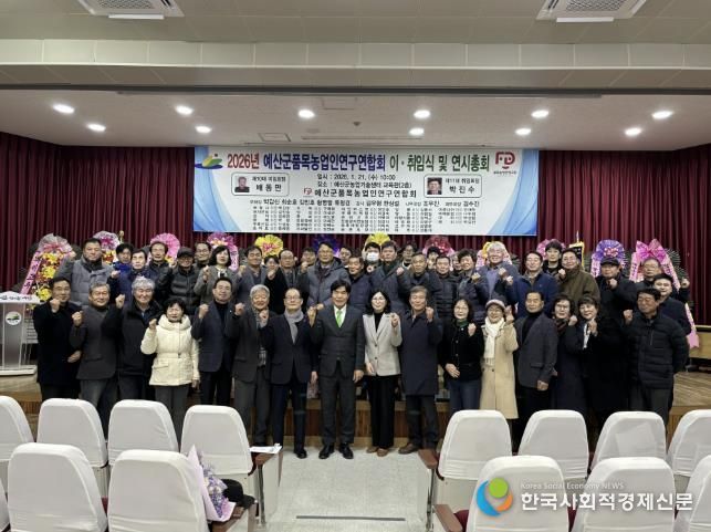 예산군품목농업인연구연합회 이·취임식 행사 사진