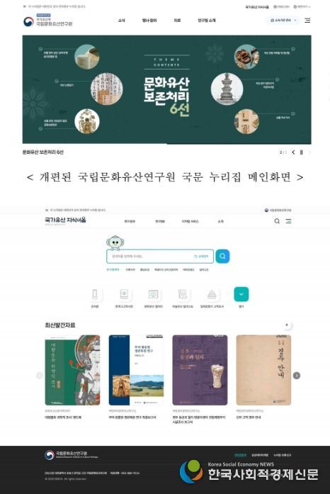 개편된 국가유산 지식이음 메인화면
