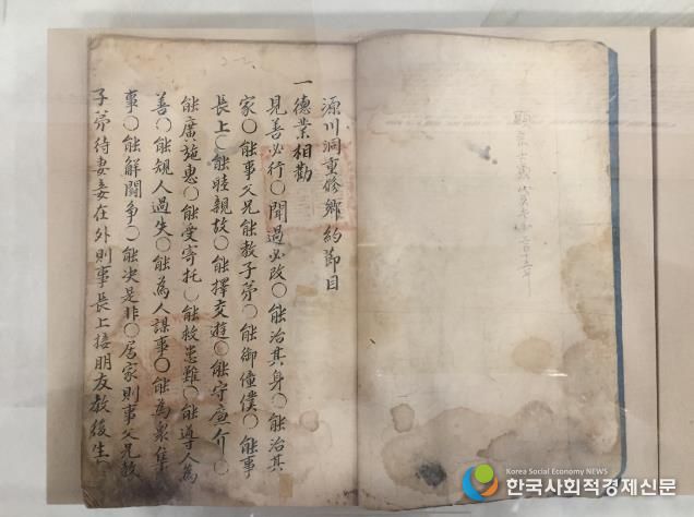 남원의 향약, 유교문화 특별전 연장 전시-원천동약중수안(1662년)