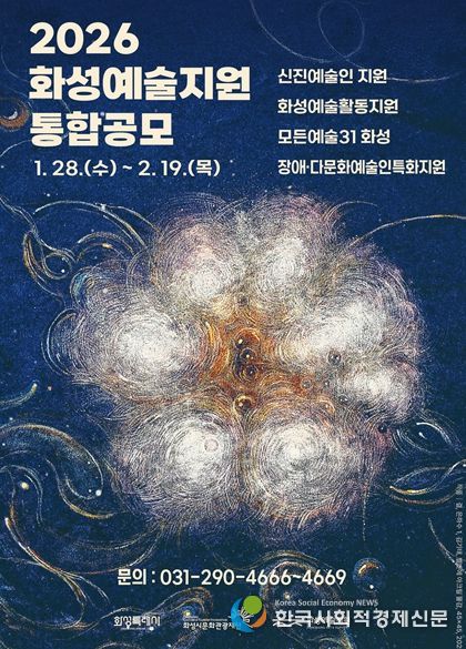 2026 화성예술지원 통합공모 홍보이미지
