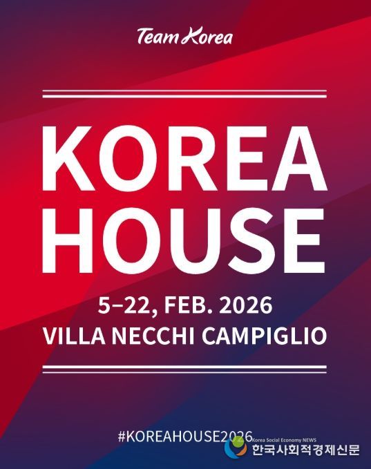 2026 밀라노 동계올림픽 코리아하우스 홍보 이미지