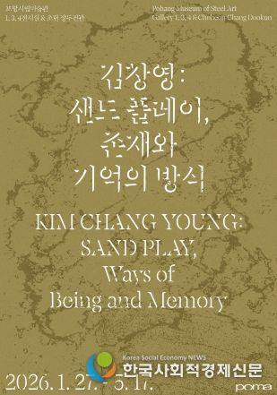 김창영 샌드플레이 포스터.