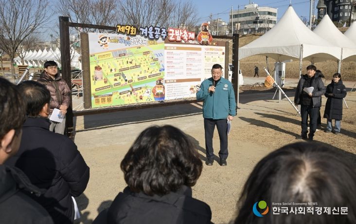 군밤축제 현장점검