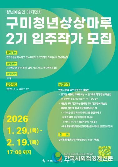 구미청년상상마루 2기 입주작가 포스터
