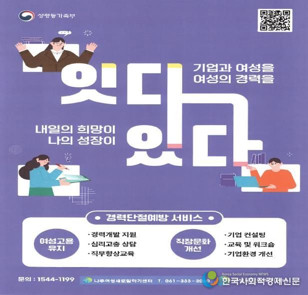2026년 경력단절 예방 사업 포스터.(사진 제공-나주시)