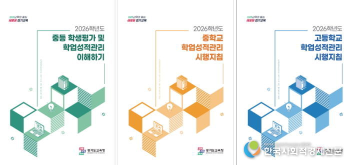 학업성적관리 시행지침 및 이해하기 자료 표지