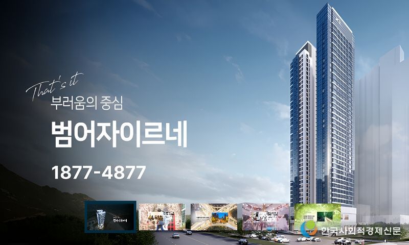 대구의 중심 범어자이르네 오피스텔 분양