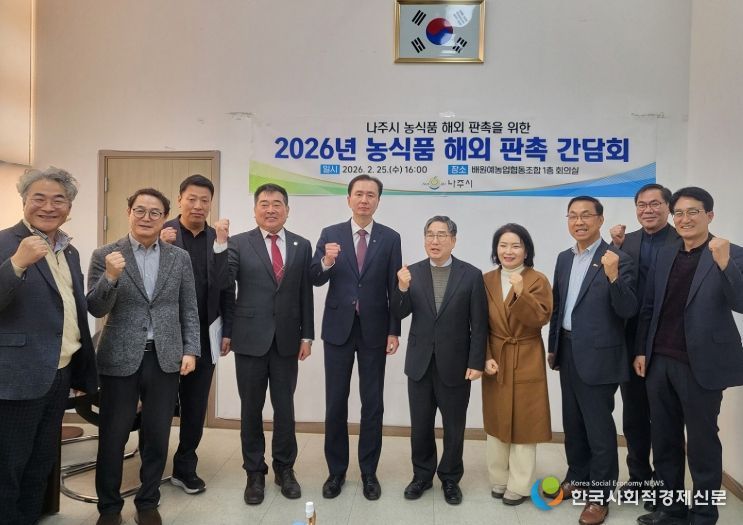 나주시, 농식품 해외 수출 확대 간담회