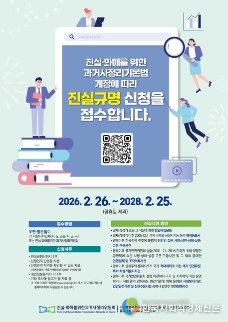 제3기 진실화해를위한과거사정리위원회 활동이 재개됨에 따라 나주시가 과거사 진실규명 신청, 접수 업무를 재개했다.