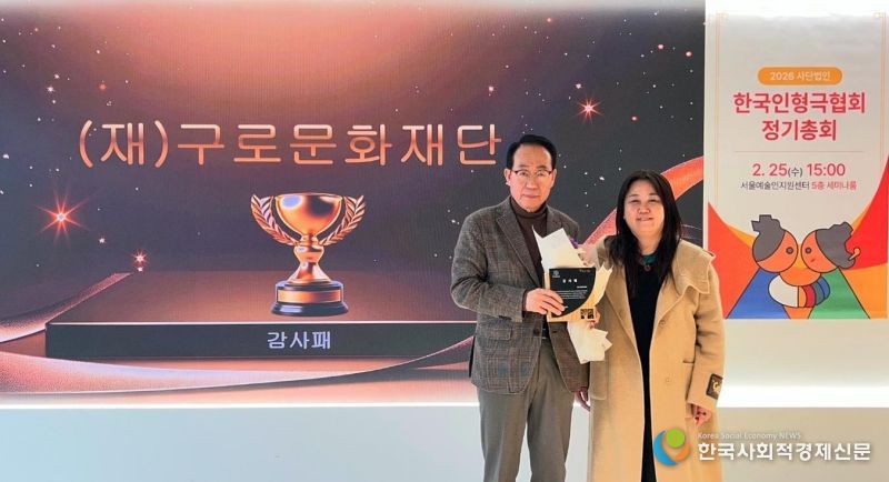 (좌)구로문화재단 정연보 대표이사 (우) 사단법인 한국인형극협회 배근영 이사장