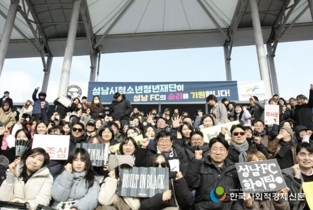 성남시청소년청년재단 임직원 등 450명 성남FC 홈경기 단체 응원 나서
