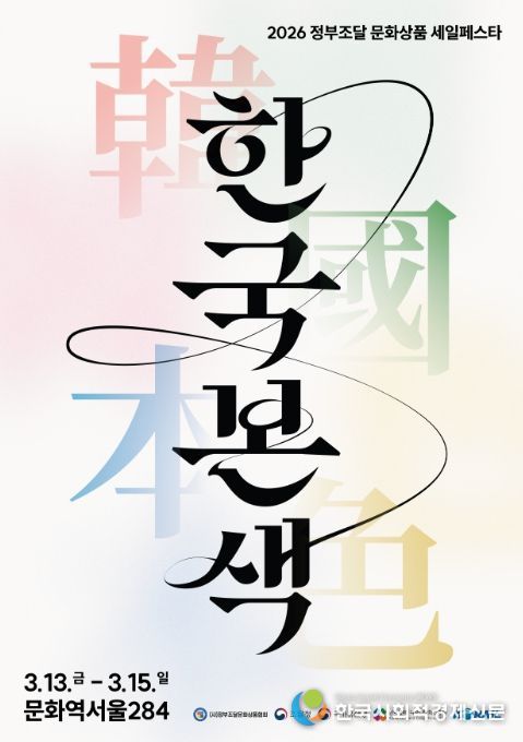 2026 정부조달문화상품 특별전 '한국본색' 포스터