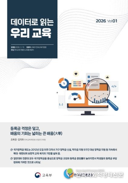 데이터로 읽는 우리 교육